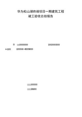 华为松山湖终端验收总结报告