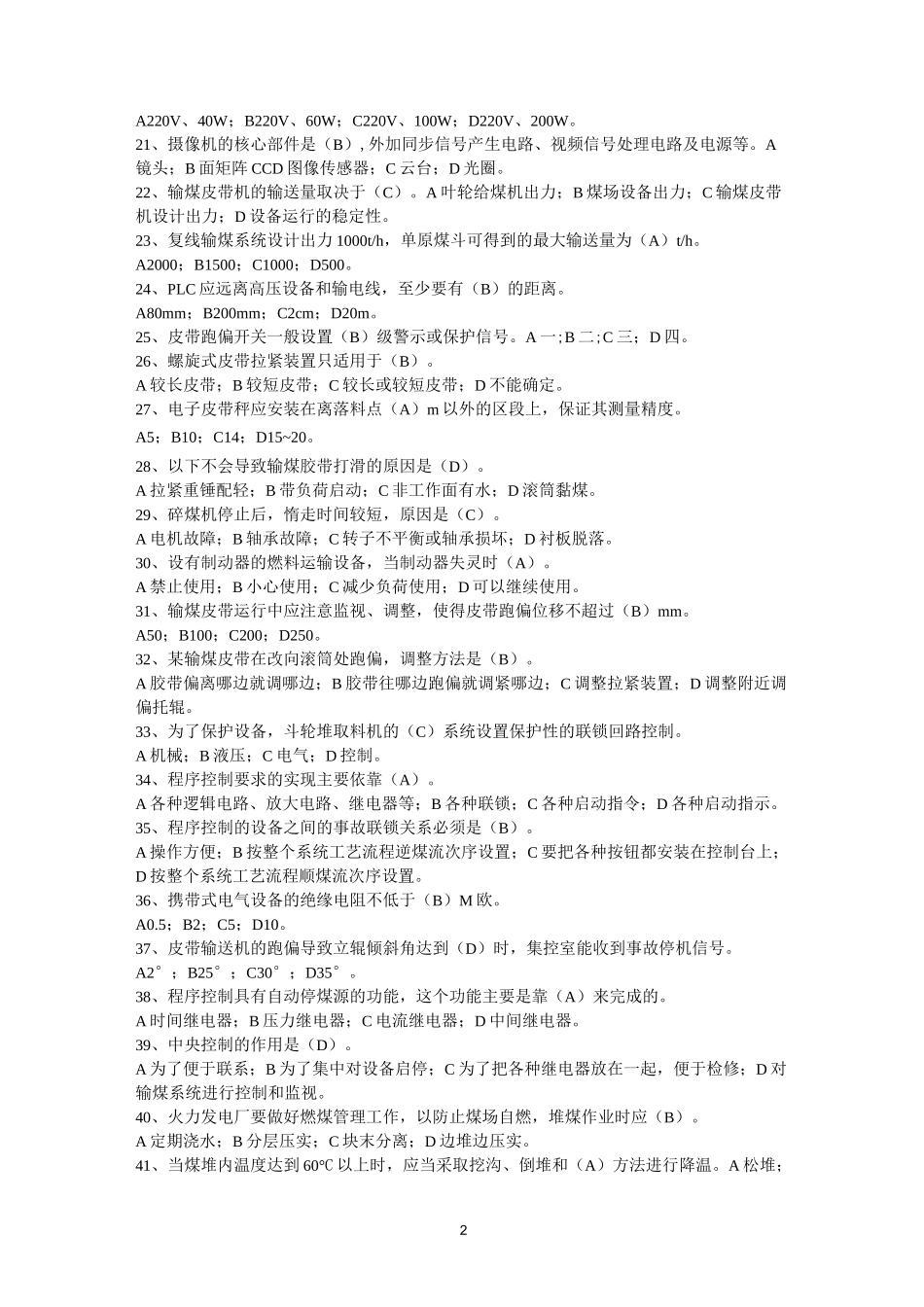 输煤技师题库.._第2页