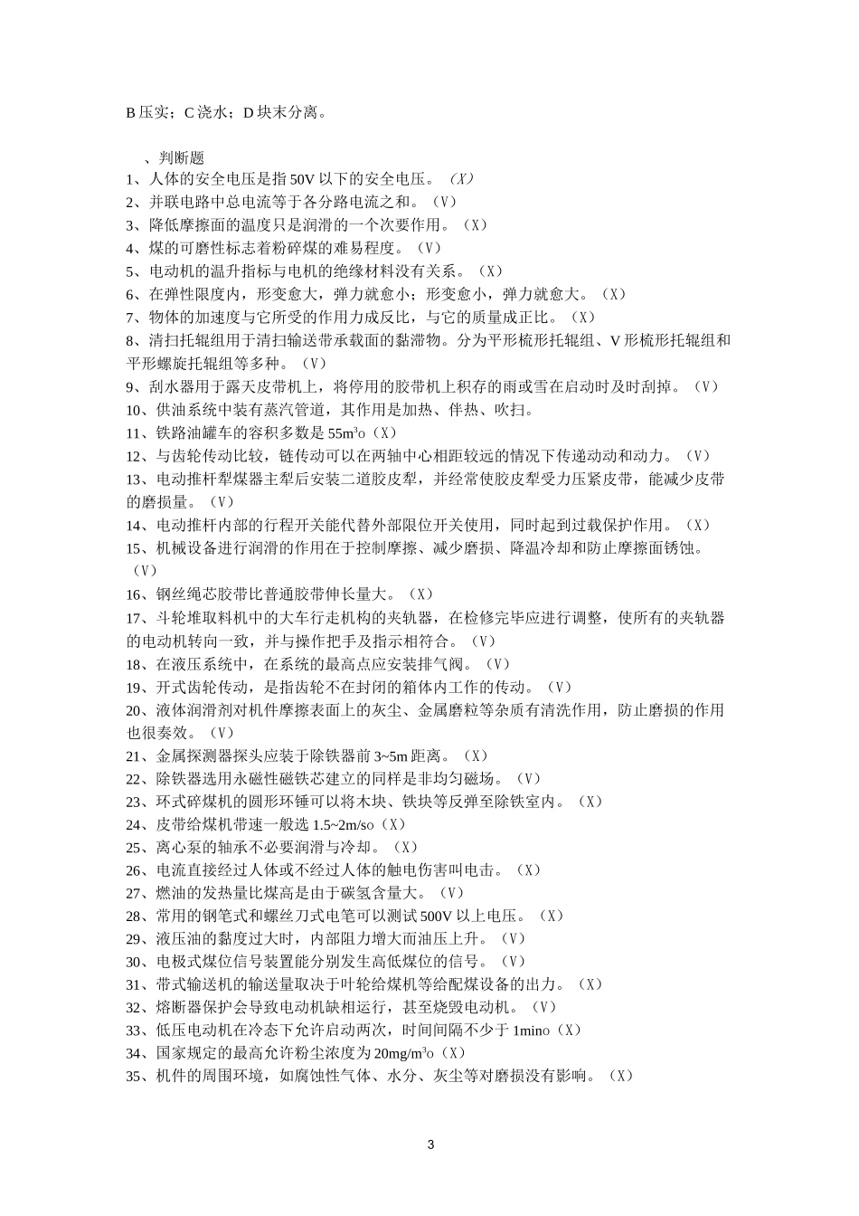 输煤技师题库.._第3页