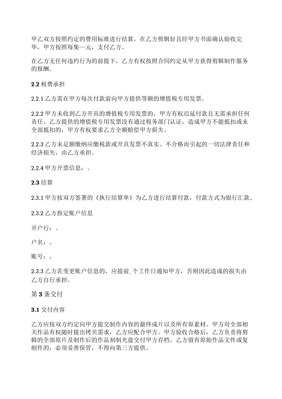 网络短视频剪辑服务合同_第2页