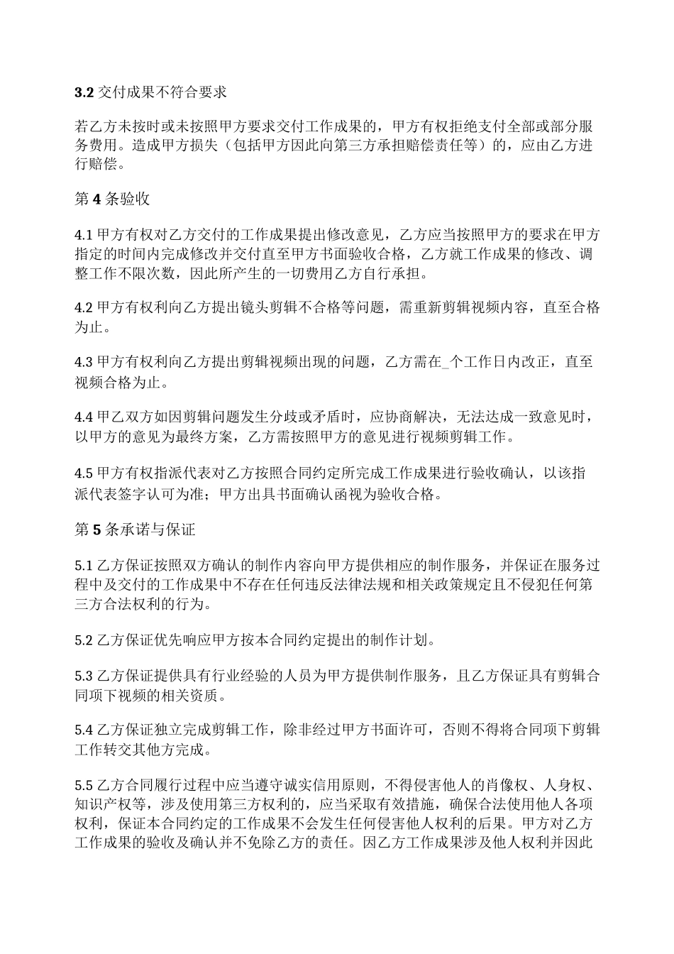 网络短视频剪辑服务合同_第3页
