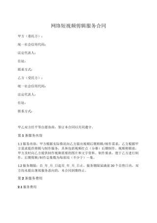 网络短视频剪辑服务合同