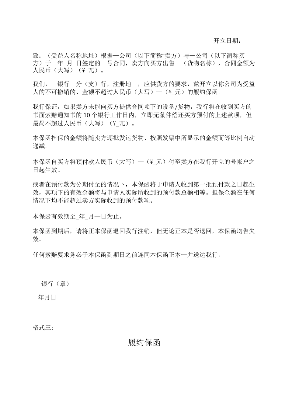 银行保函(六种格式)_第2页