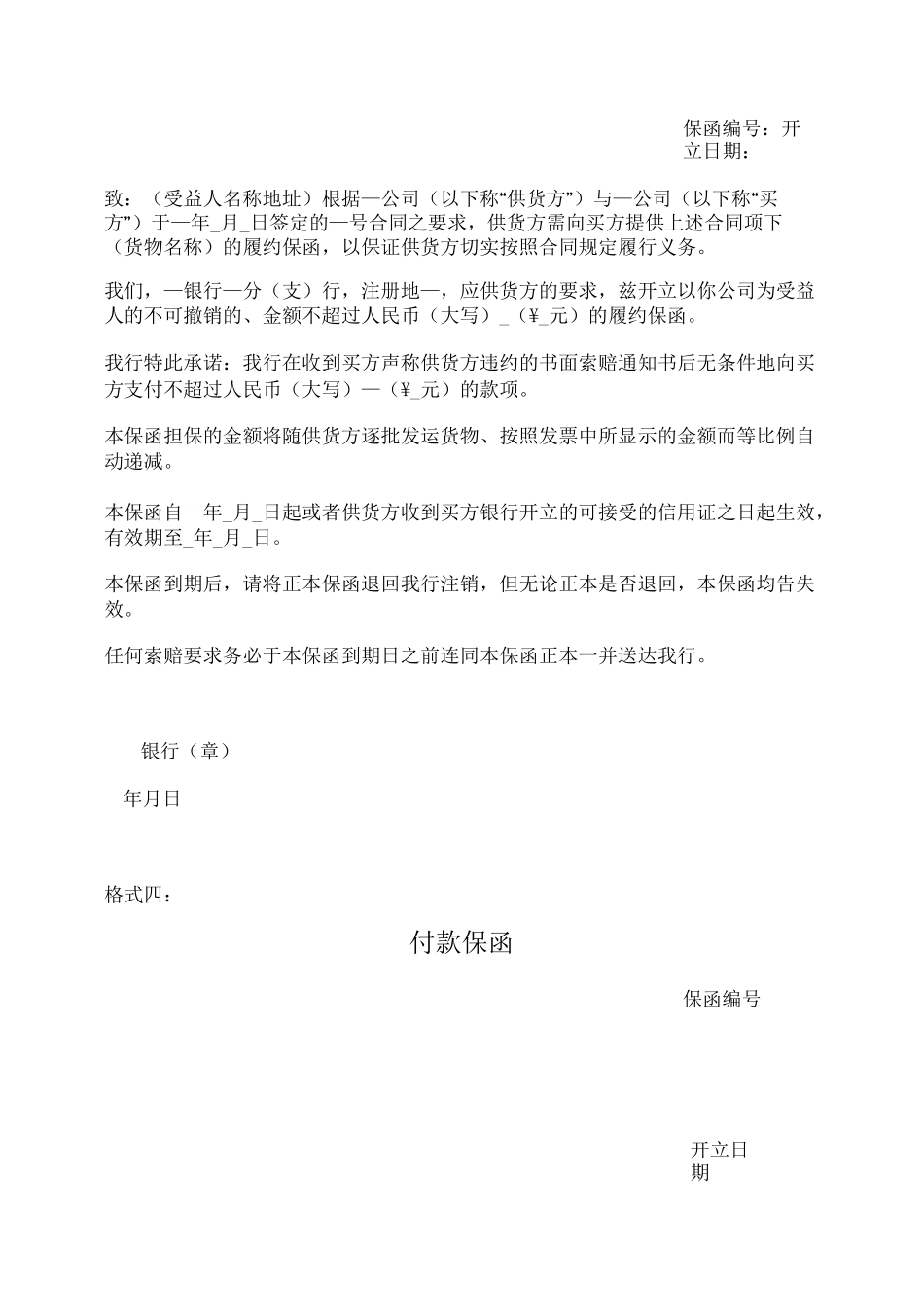 银行保函(六种格式)_第3页