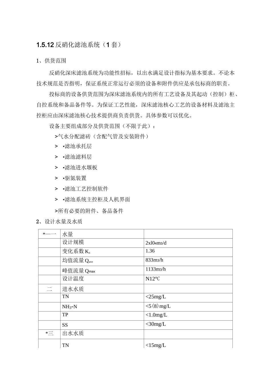 反硝化滤池的规范要求_第1页