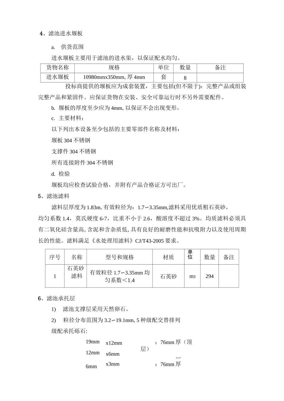 反硝化滤池的规范要求_第3页