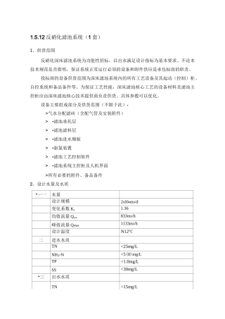 反硝化滤池的规范要求