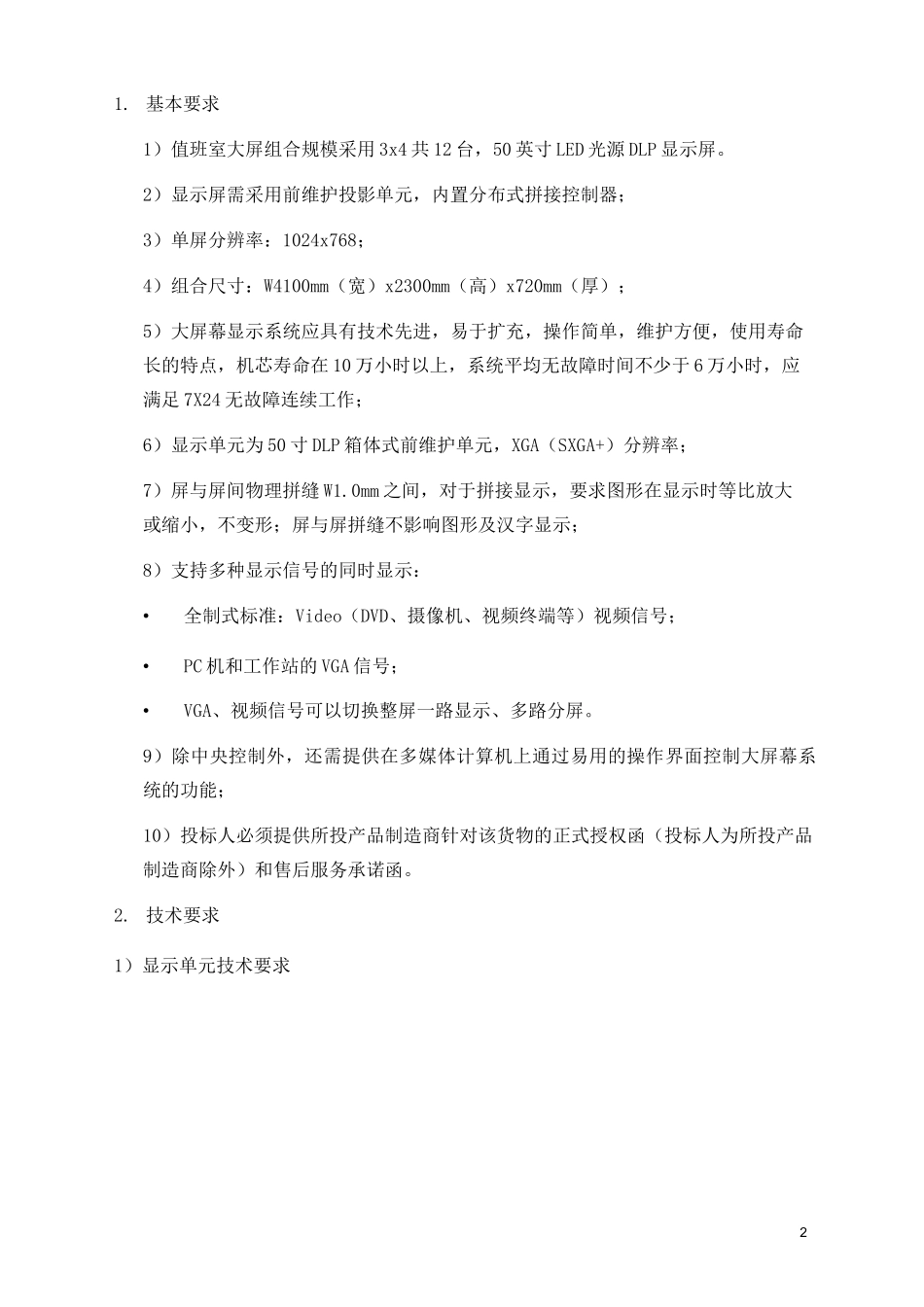 视频监控室建设要求_第2页