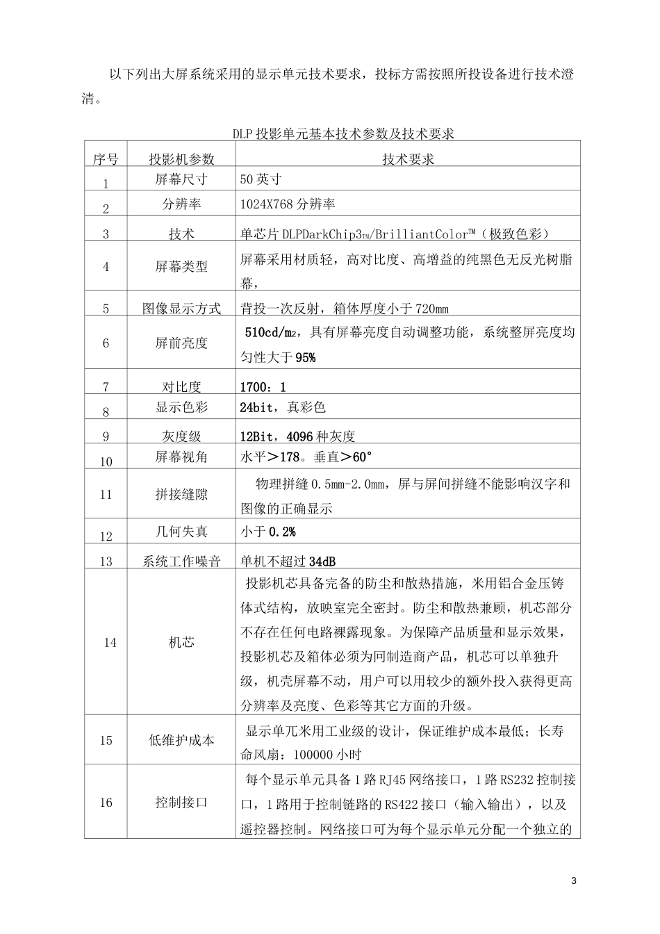 视频监控室建设要求_第3页