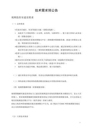 视频监控室建设要求
