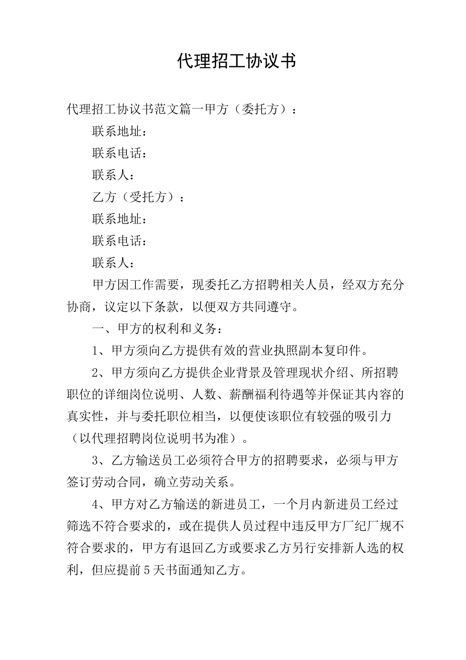 代理招工协议书_第1页