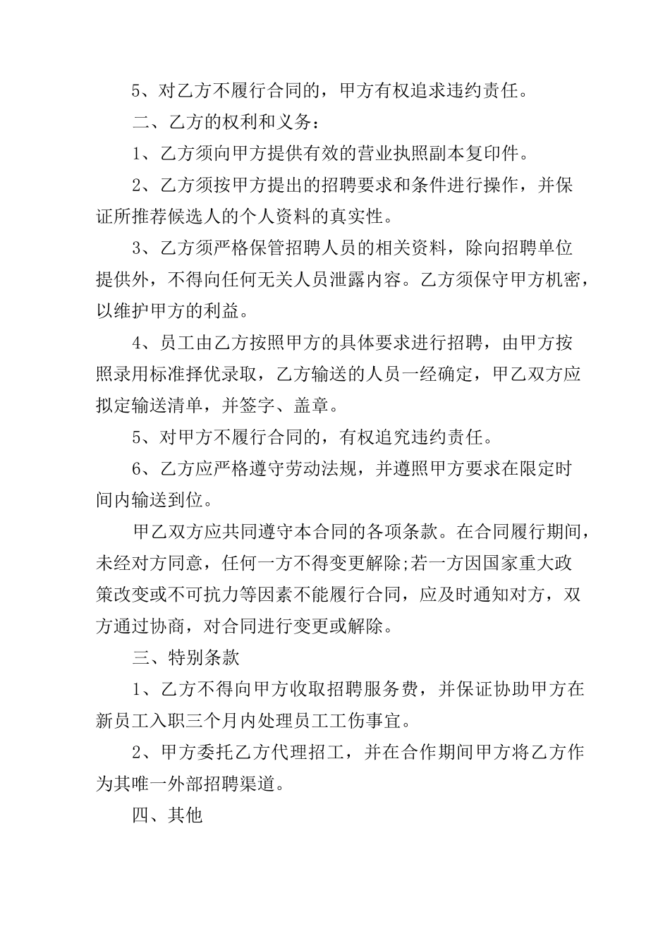 代理招工协议书_第2页