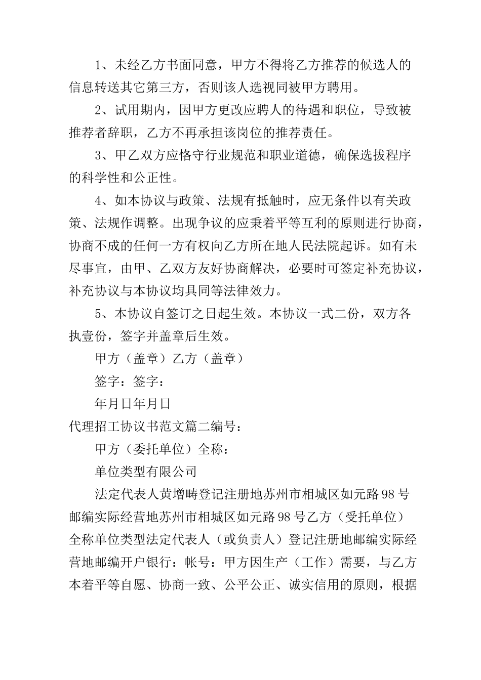 代理招工协议书_第3页