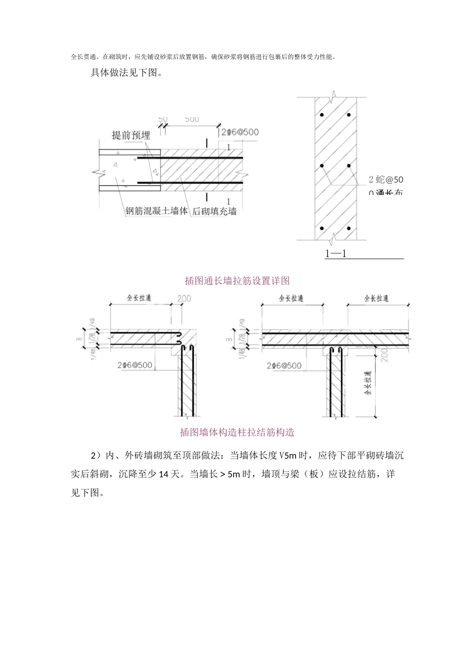 墙体工程施工方案_第2页