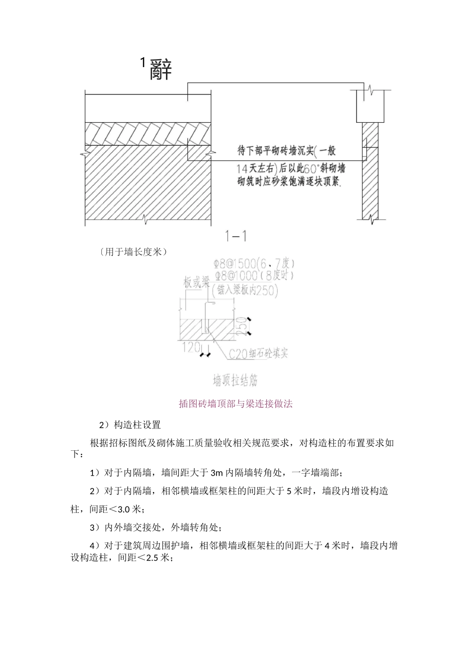 墙体工程施工方案_第3页