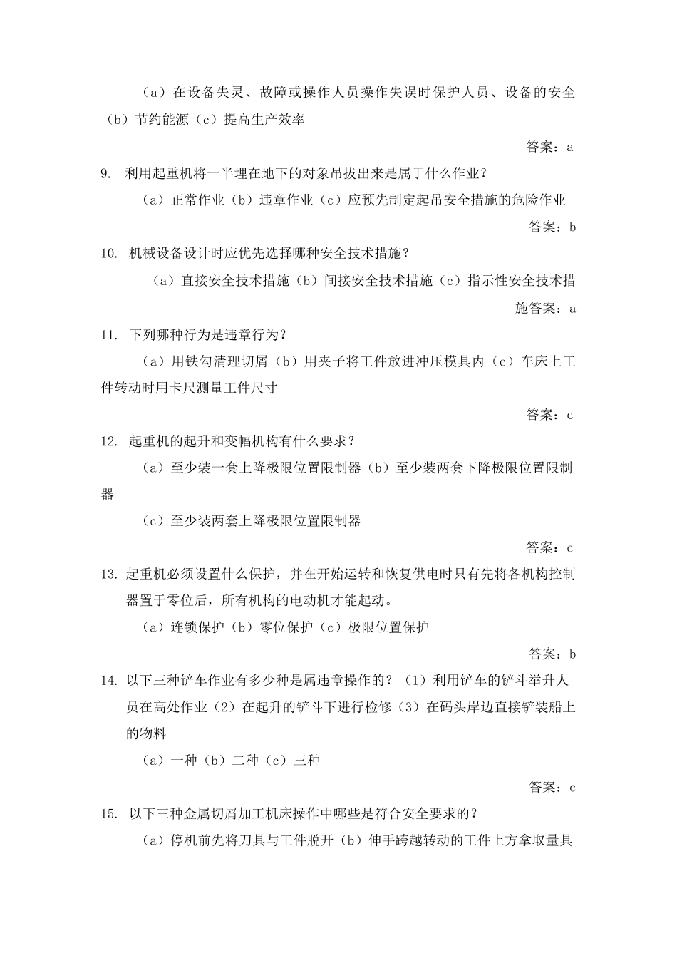 安全生产知识竞赛题库(机械操作安全)_第2页