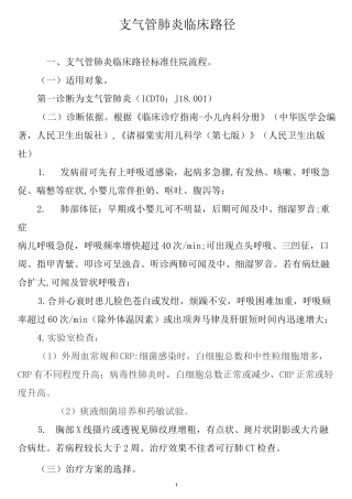 支气管肺炎临床路径