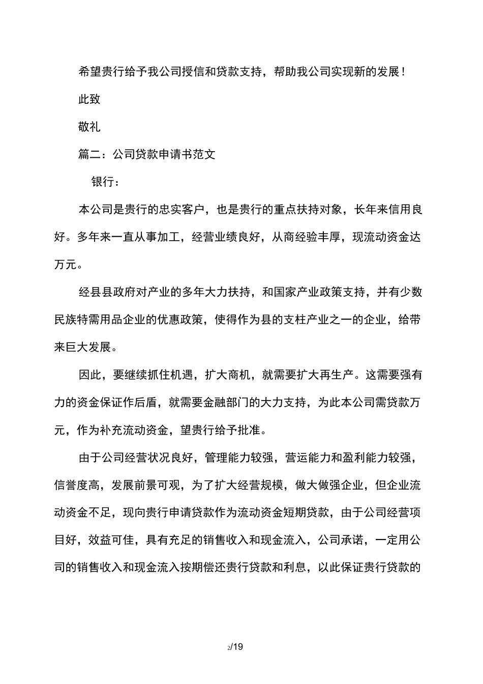 企业银行贷款申请书格式_第2页