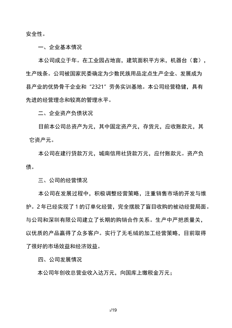 企业银行贷款申请书格式_第3页