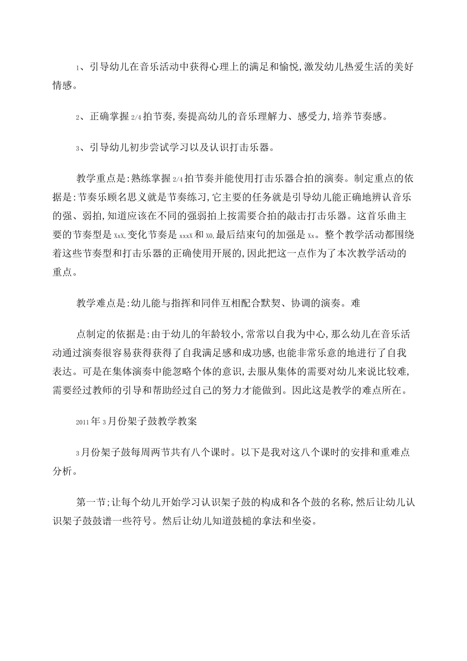 架子鼓教学设计_第2页