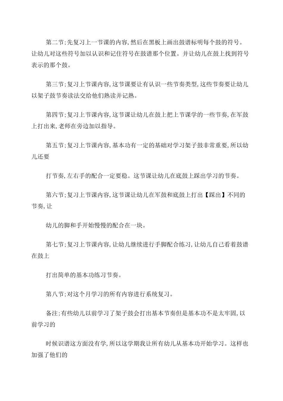 架子鼓教学设计_第3页