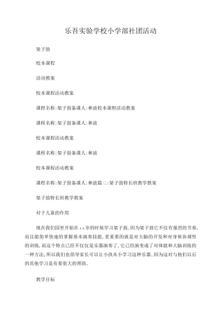 架子鼓教学设计