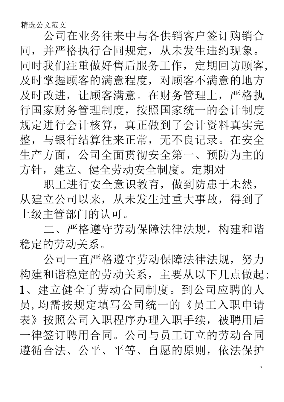 诚信守法企业汇报材料_第3页