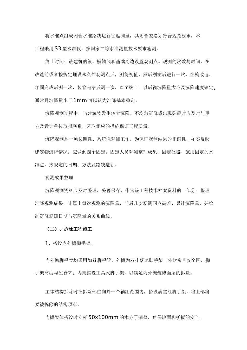 八 主体结构加固主要方法或方案和施工措施_第2页