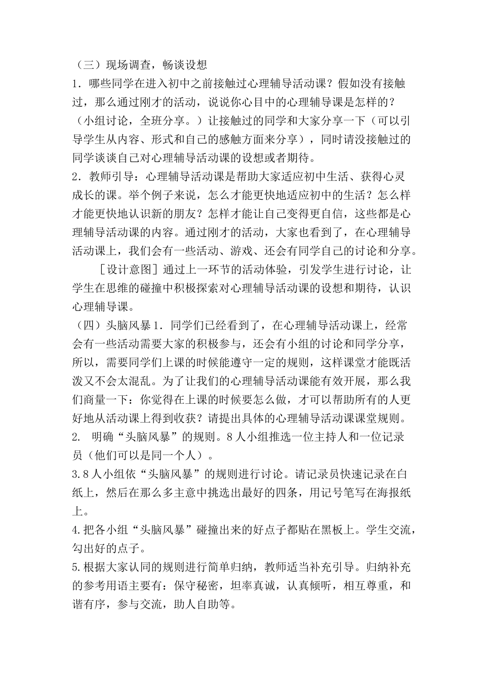 中学心理辅导活动课教案_第3页