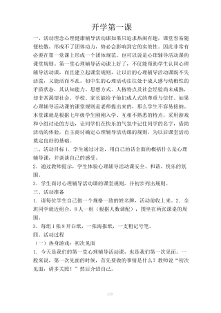 中学心理辅导活动课教案