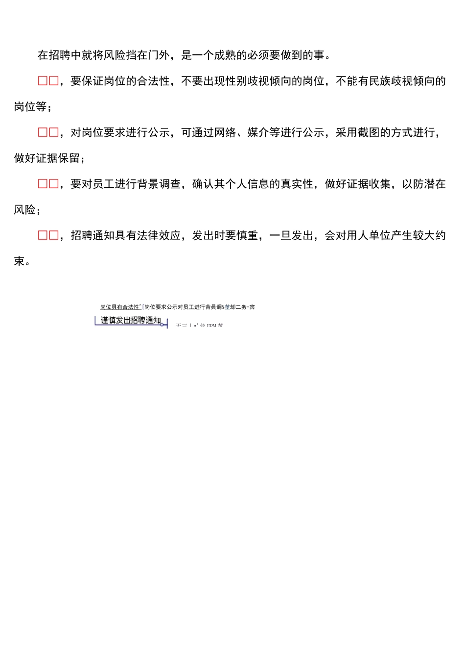 如何规避劳动用工风险_第2页