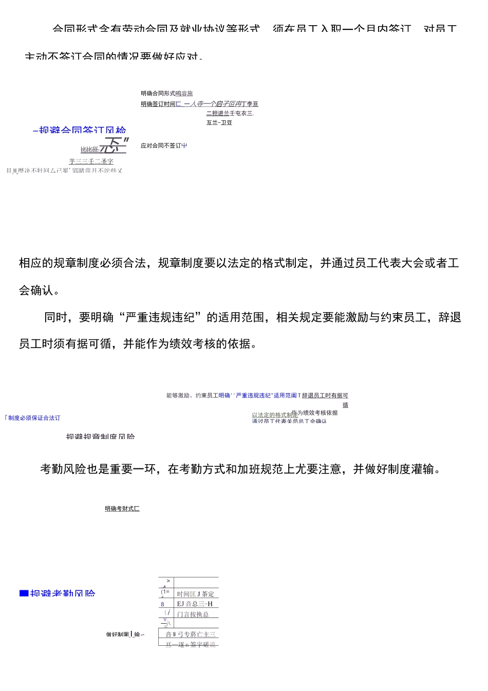 如何规避劳动用工风险_第3页