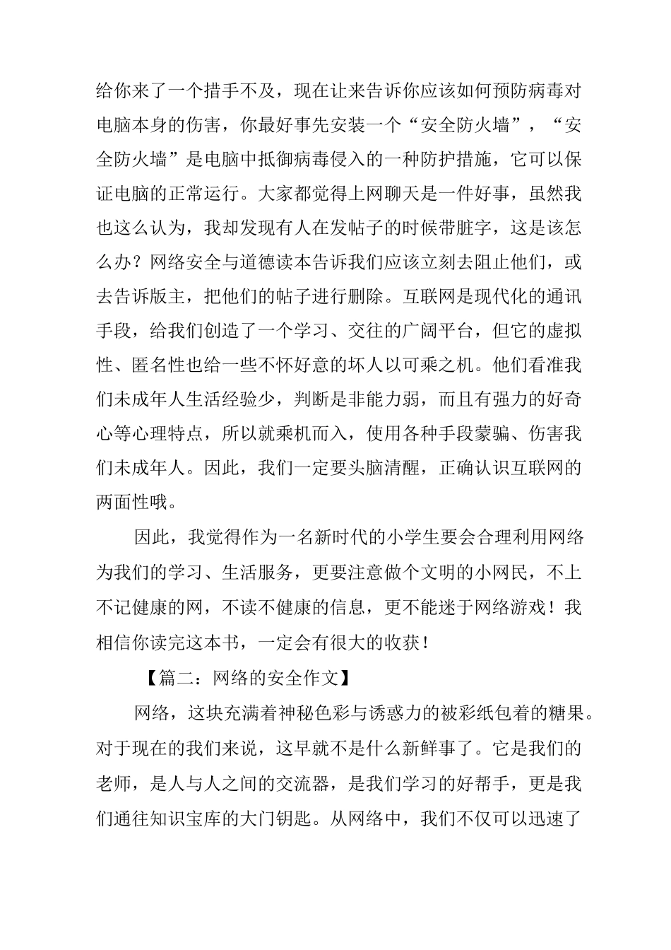 网络的安全作文_第2页