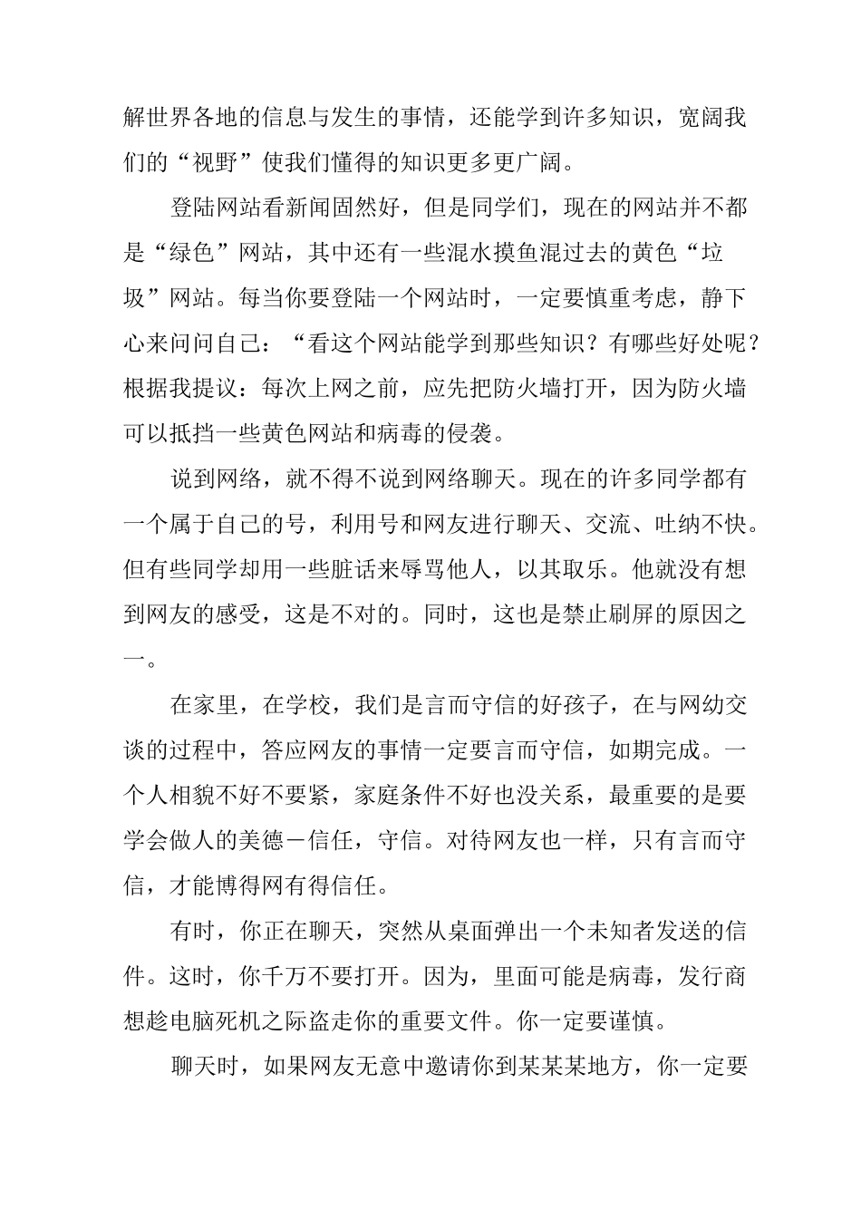 网络的安全作文_第3页