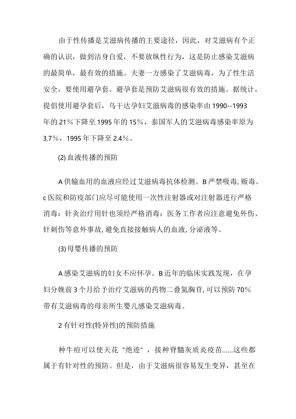 正确认识艾滋病_第2页