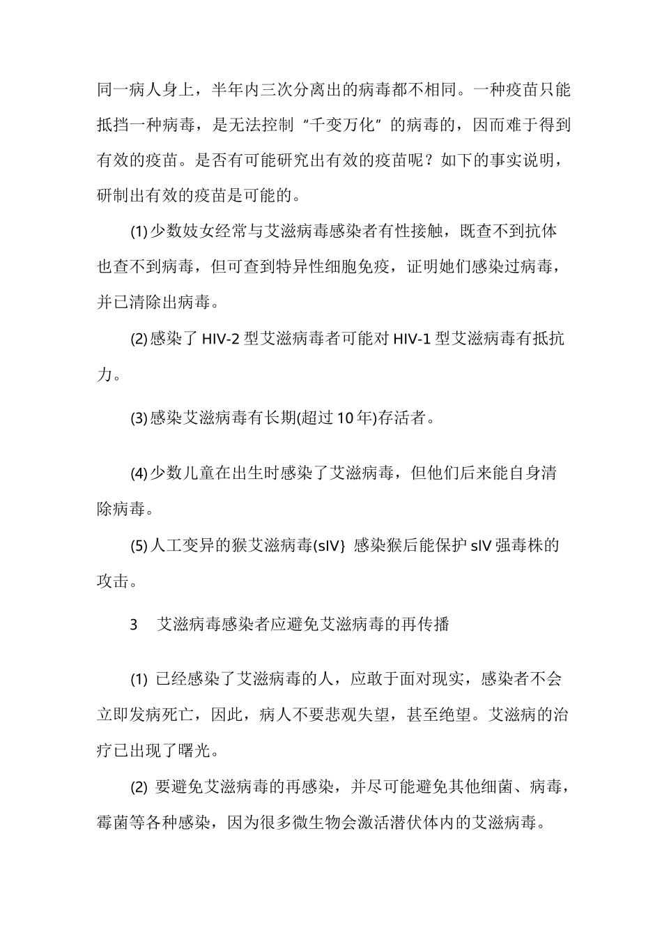 正确认识艾滋病_第3页