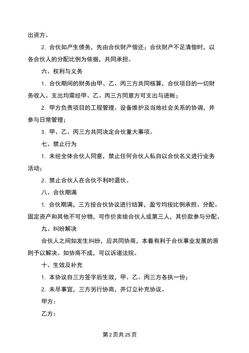 合伙承包工程协议书(完整版)_第2页