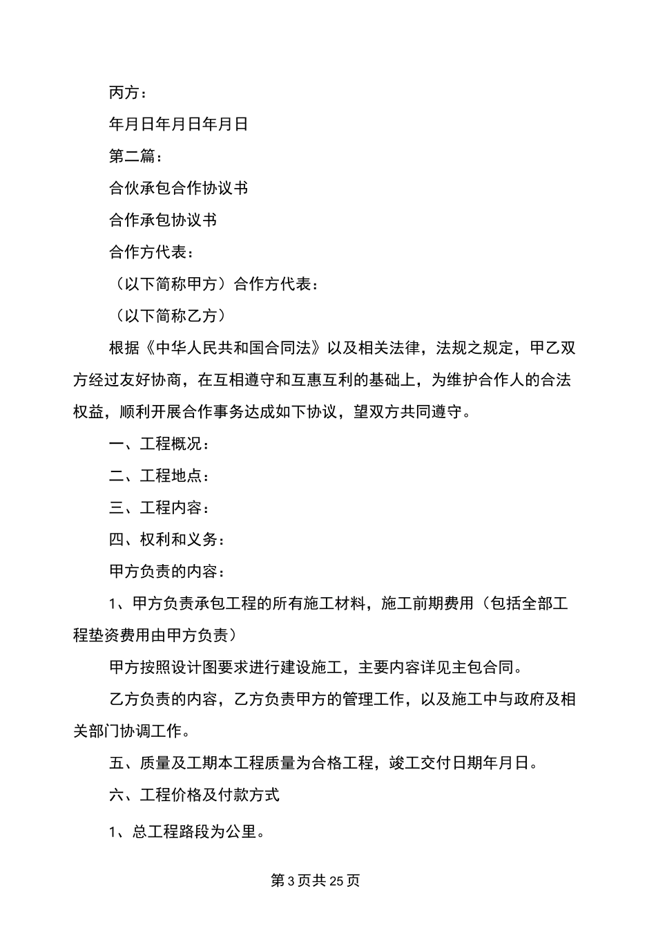 合伙承包工程协议书(完整版)_第3页