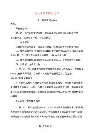 合伙承包工程协议书(完整版)
