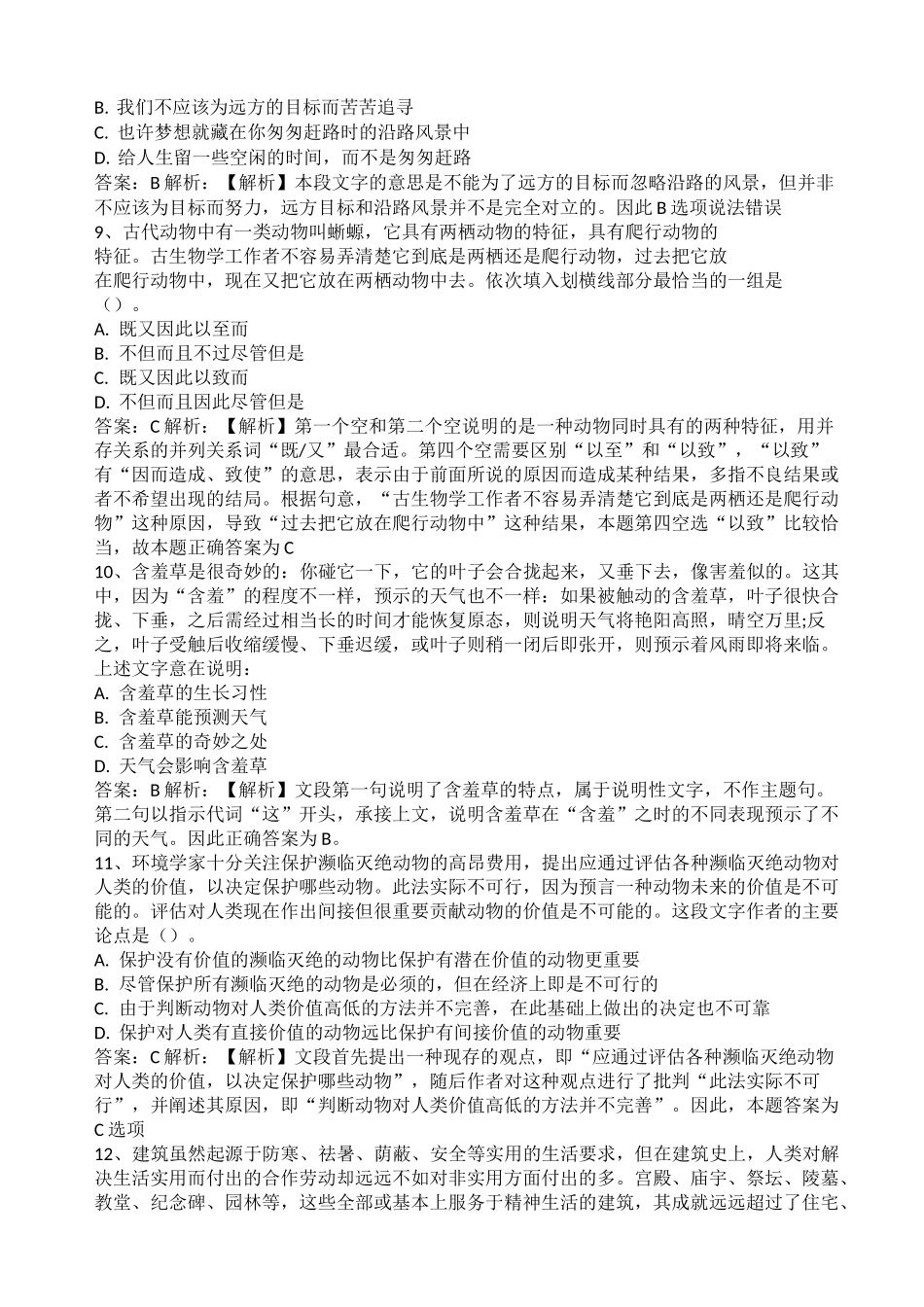 中国邮政储蓄银行招聘考试笔试试题_第3页