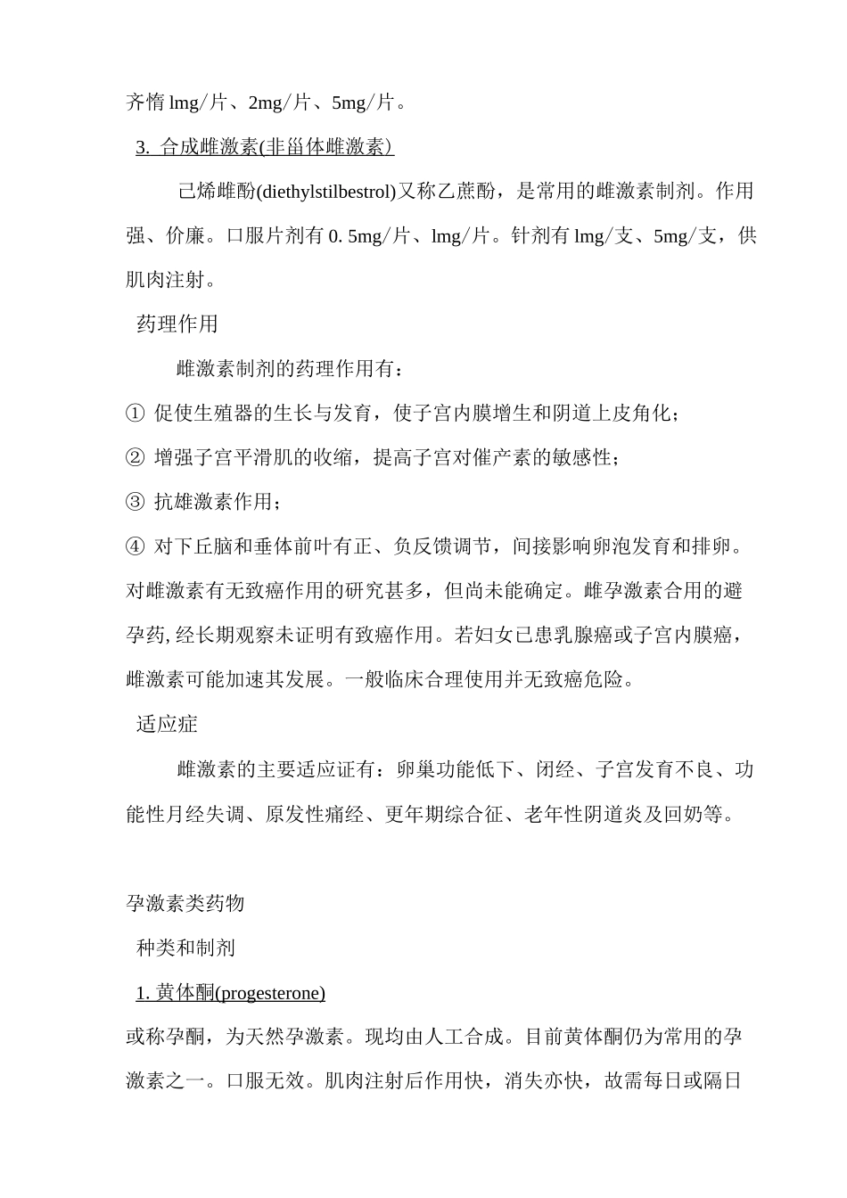 妇产科常用药物(激素类)_第2页