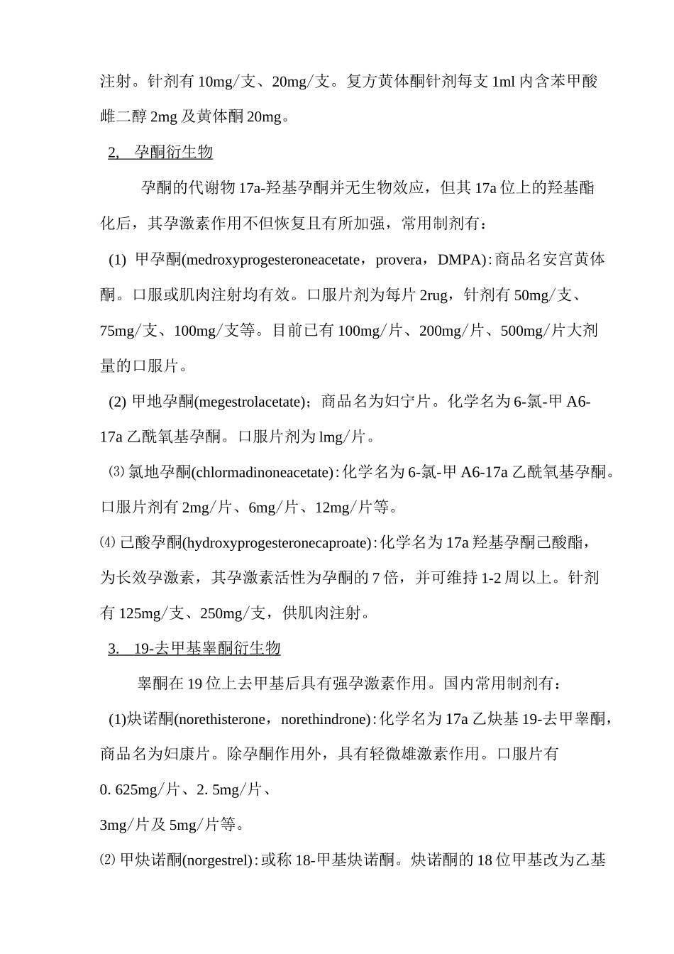 妇产科常用药物(激素类)_第3页