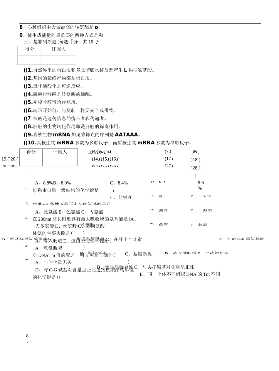 生化期末试卷及答案_第2页