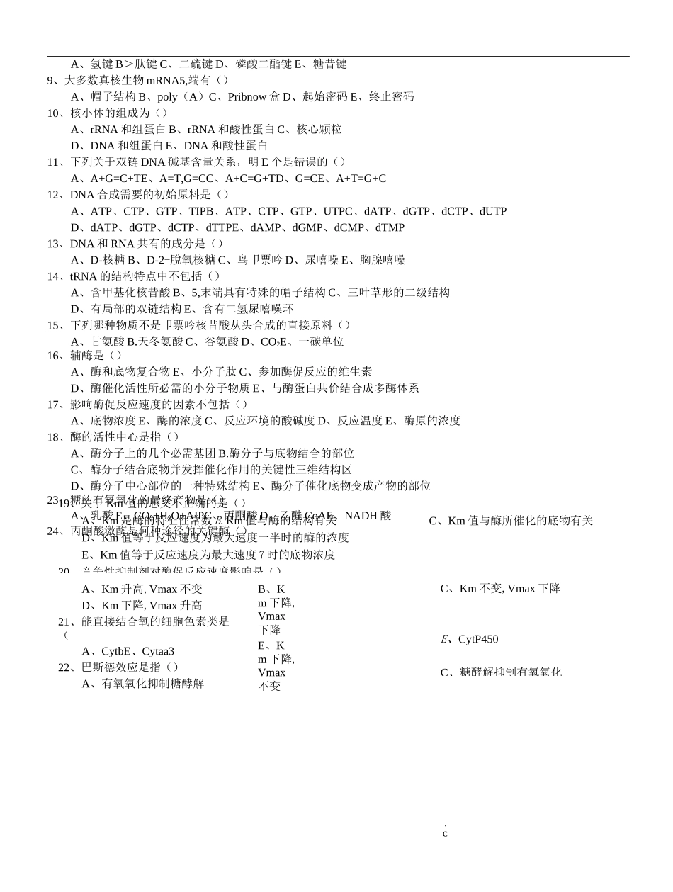 生化期末试卷及答案_第3页