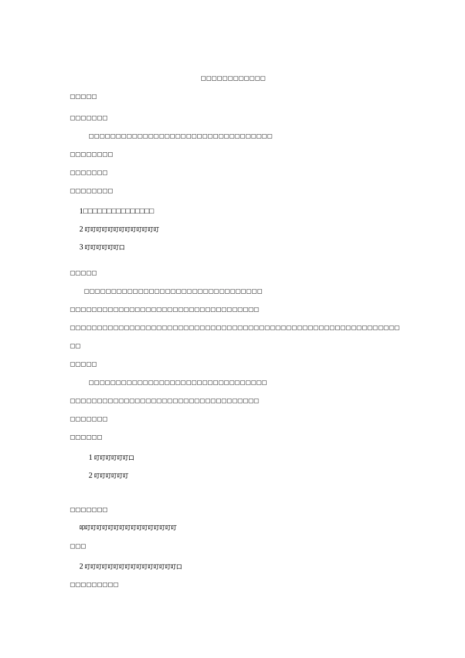 生活需要消费教学设计_第1页