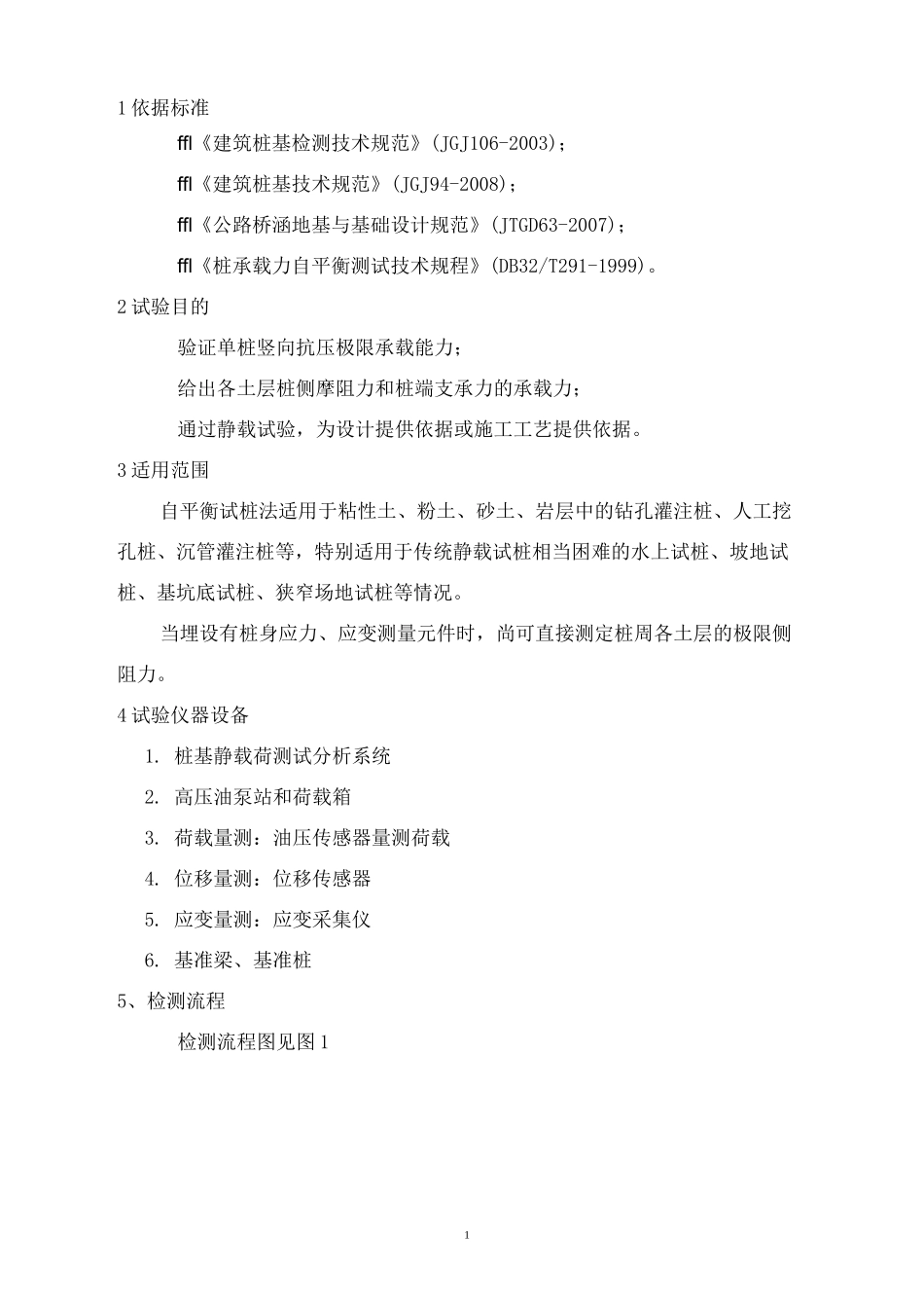 基桩自平衡静载试验作业指导书_第3页