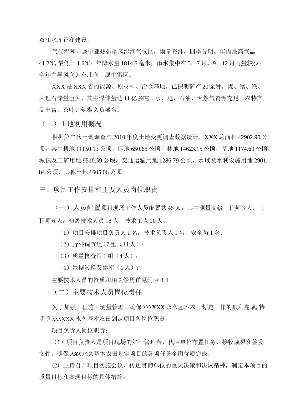 永久基本农田划定技术方案_第2页