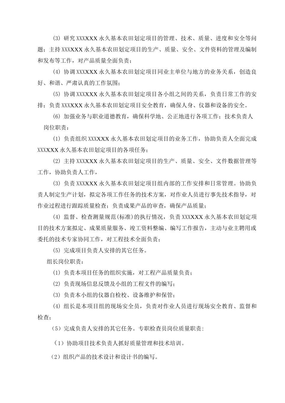 永久基本农田划定技术方案_第3页