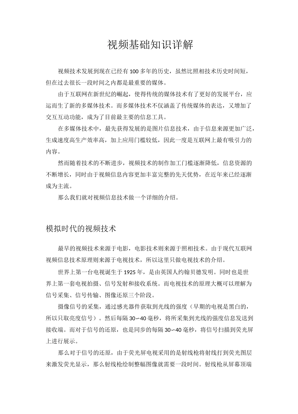 视频基础知识详解_第1页