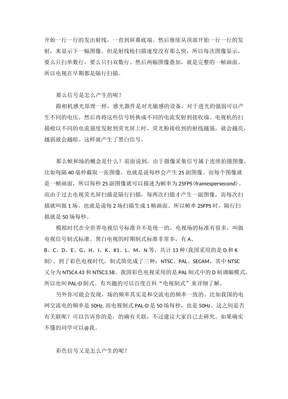 视频基础知识详解_第2页